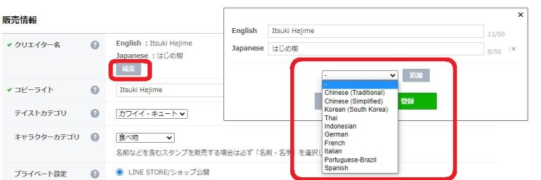 【初めてのココナラ】LINEスタンプを多言語化するため、翻訳をcoconalaでお願いしてみた はじめの森