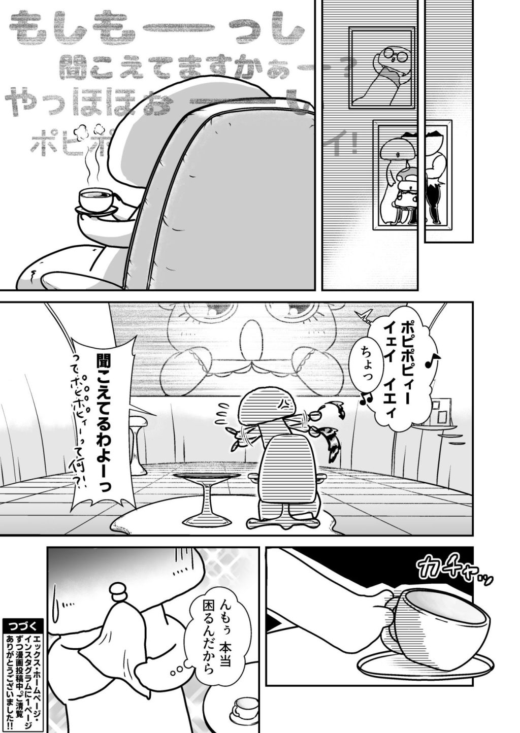 無料Web漫画、きのこぶ!!(仮)の21ページ目