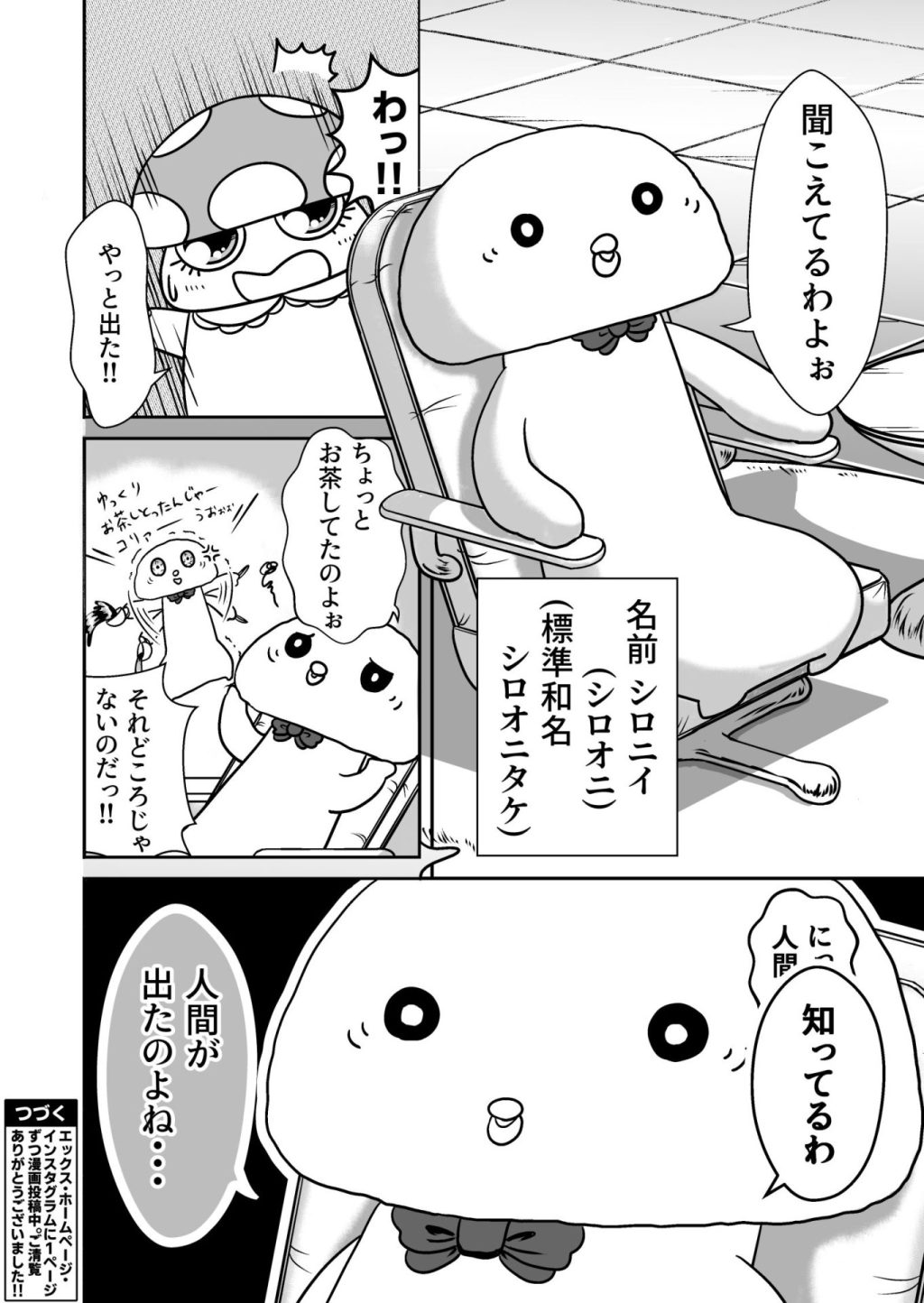 無料Web漫画、きのこぶ!!(仮)の22ページ目